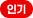 인기상품